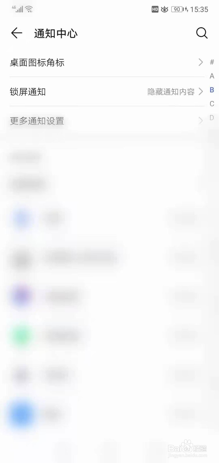 华为手机如何设置角标显示方式