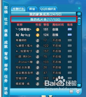 qq炫舞怎么添加联络人
