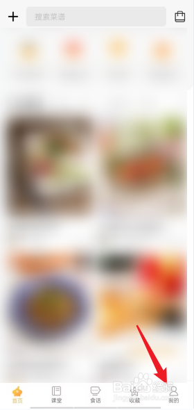 网上厨房APP如何去修改密码