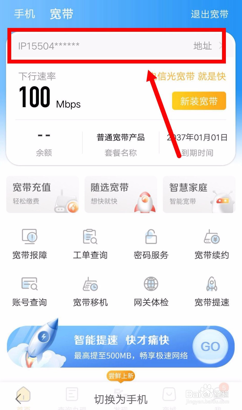 如何查询电信宽带账号和入网日期?