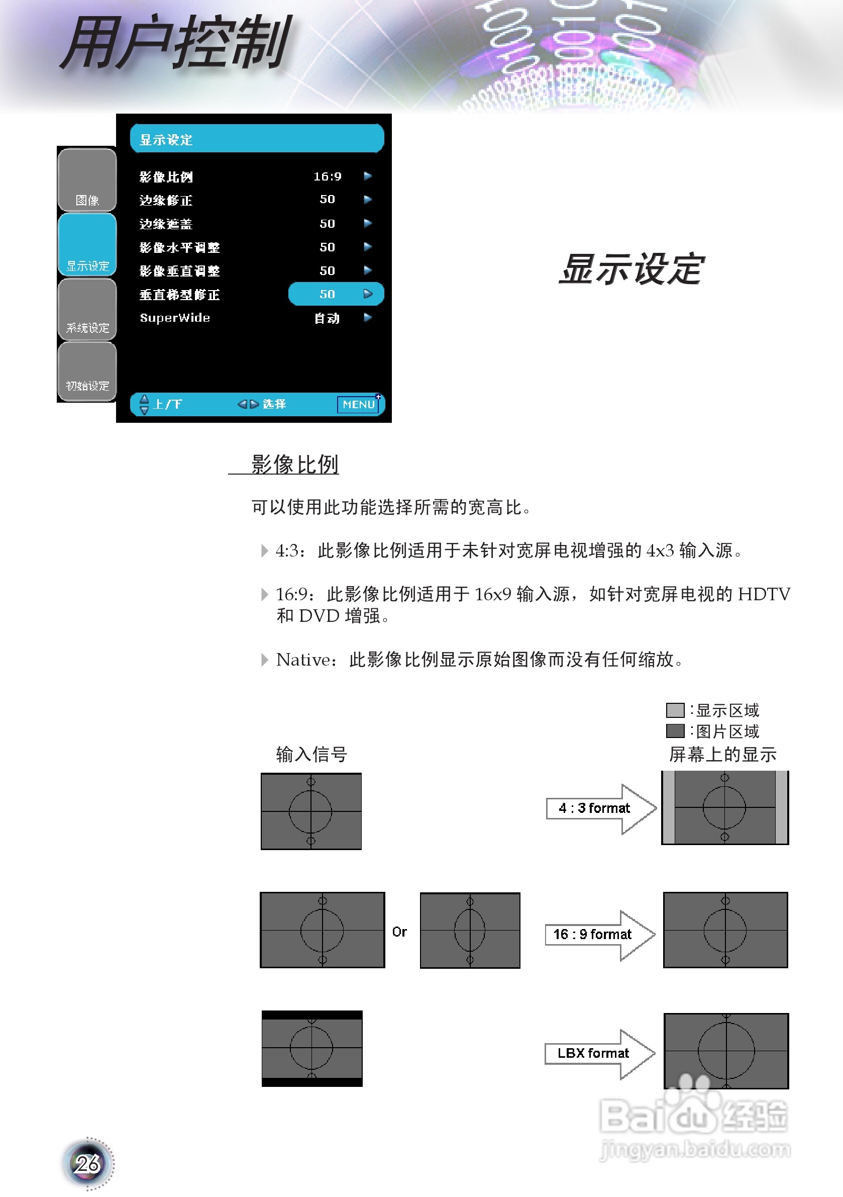 奥图码 HD8055投影机说明书:[3]