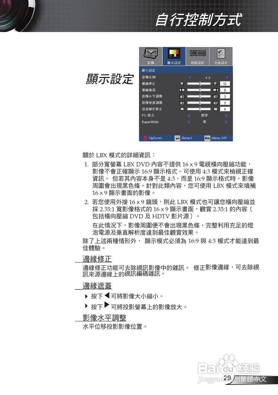 奥图码 HD65投影机说明书:[3]