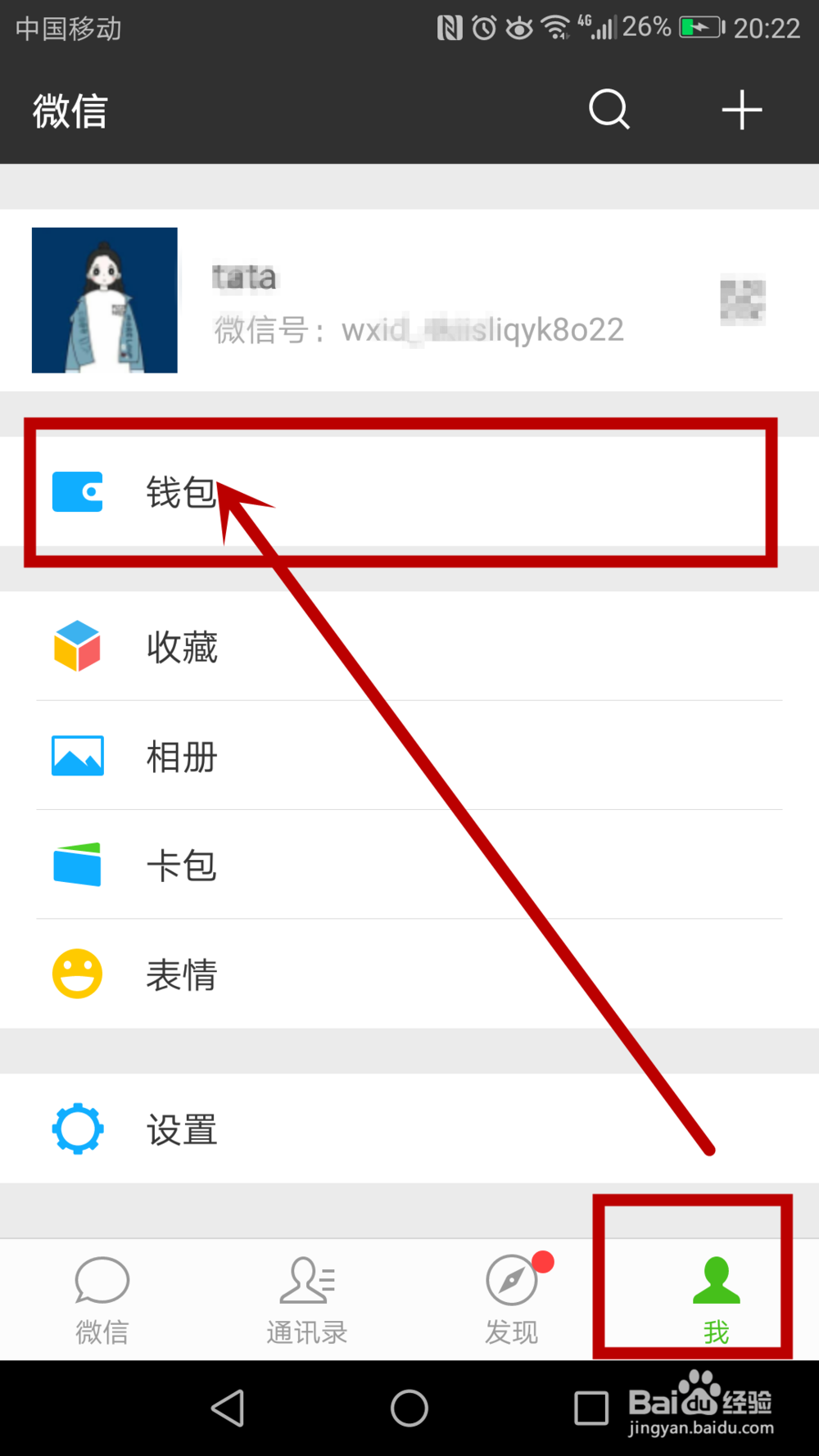 微信怎么绑定银行卡开通财付通快捷支付功能