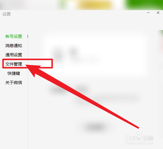 微信电脑版怎么查看文件默认保存位置