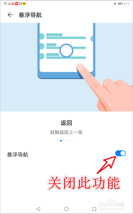 华为辅助触控小白点怎么关