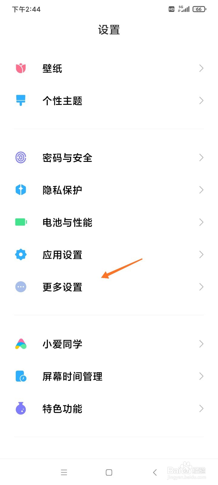 怎么关闭小米10手机的呼吸灯