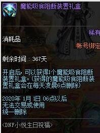 DNF生日礼包怎么领取