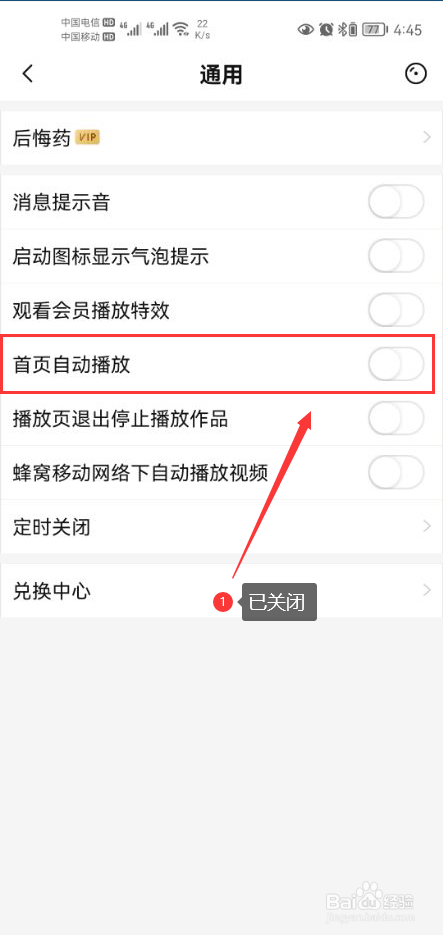 唱吧怎么关闭首页自动播放功能