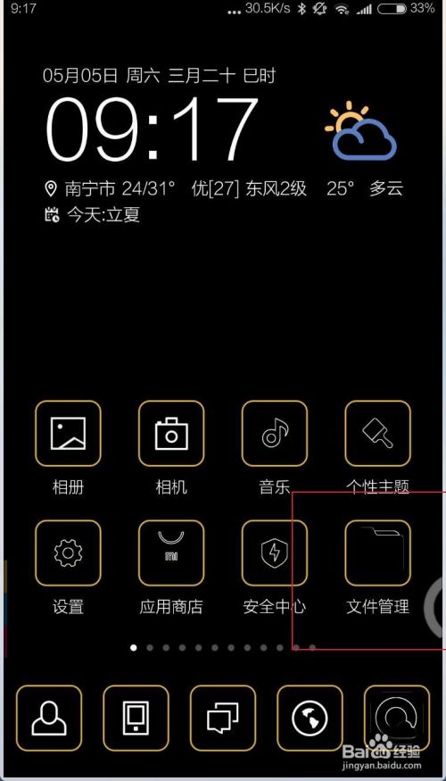 安卓手机如何安装百度日语输入法 Simeji 百度经验