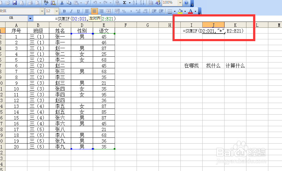 excel sumif函数使用方法或求和函数sumif怎么用