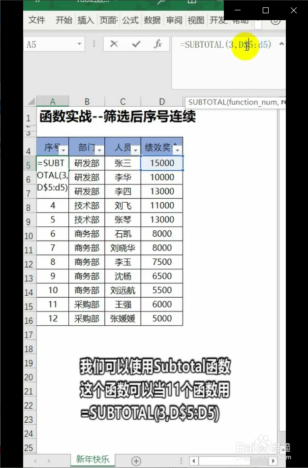 在Excel中怎么让筛选后的序号连续？