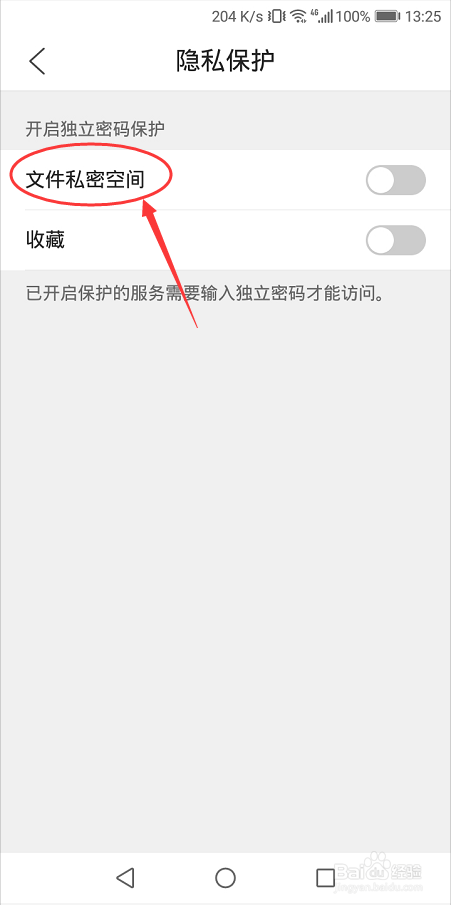 腾讯文件怎么开启文件私密空间