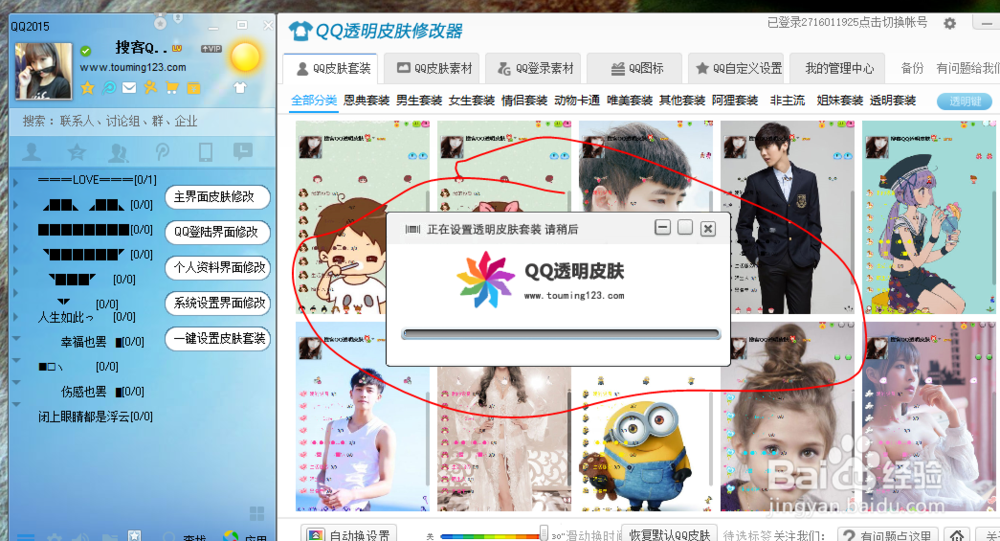 如何让自己的QQ变得好看？
