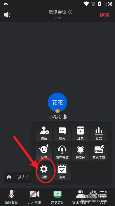 腾讯会议镜像设置在哪里