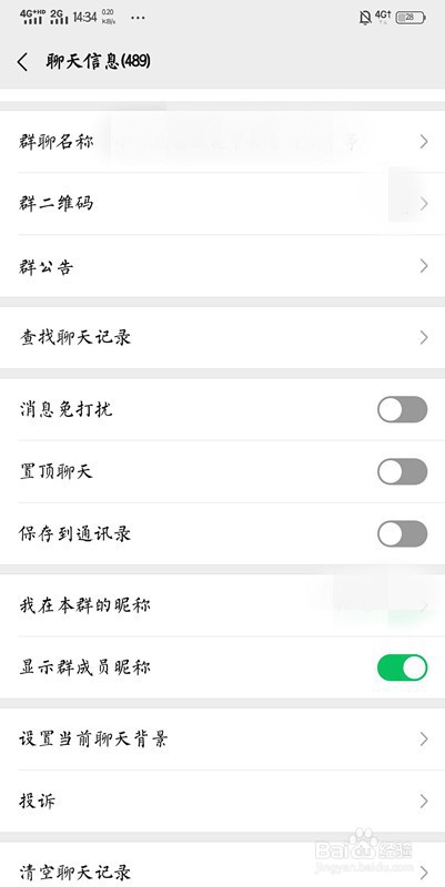 微信群消息怎么屏蔽