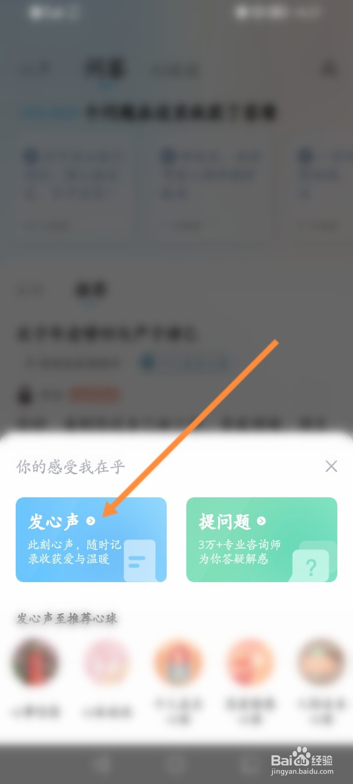 心理咨询软件怎么匿名发布心声