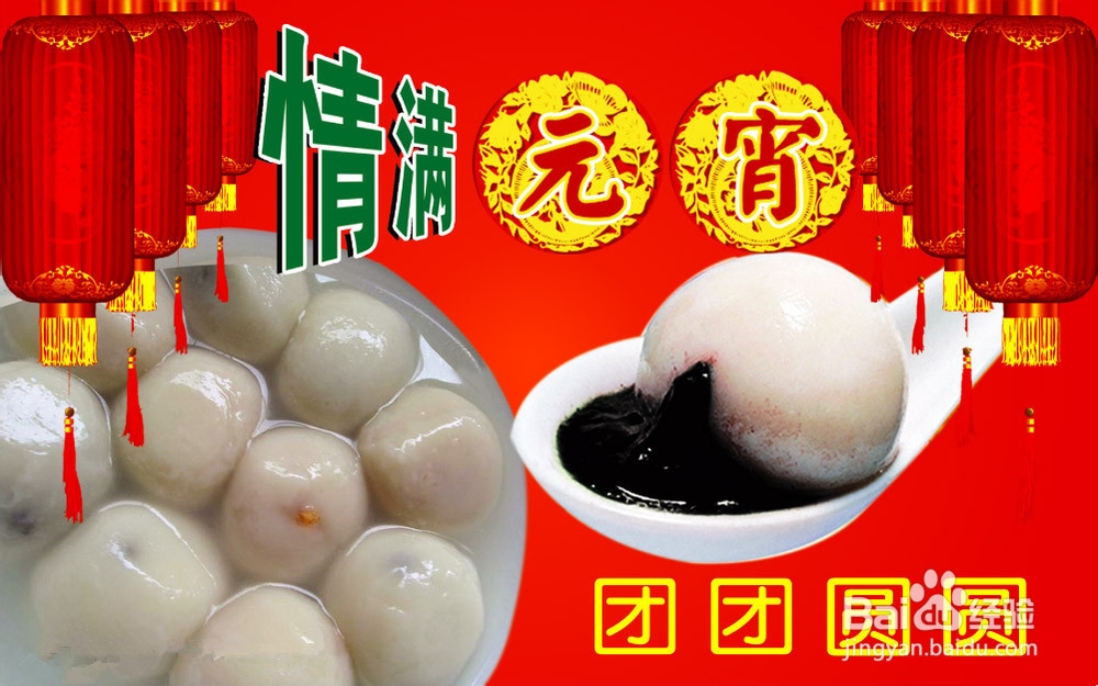 元宵节有哪些习俗和活动（一）？-百度经验