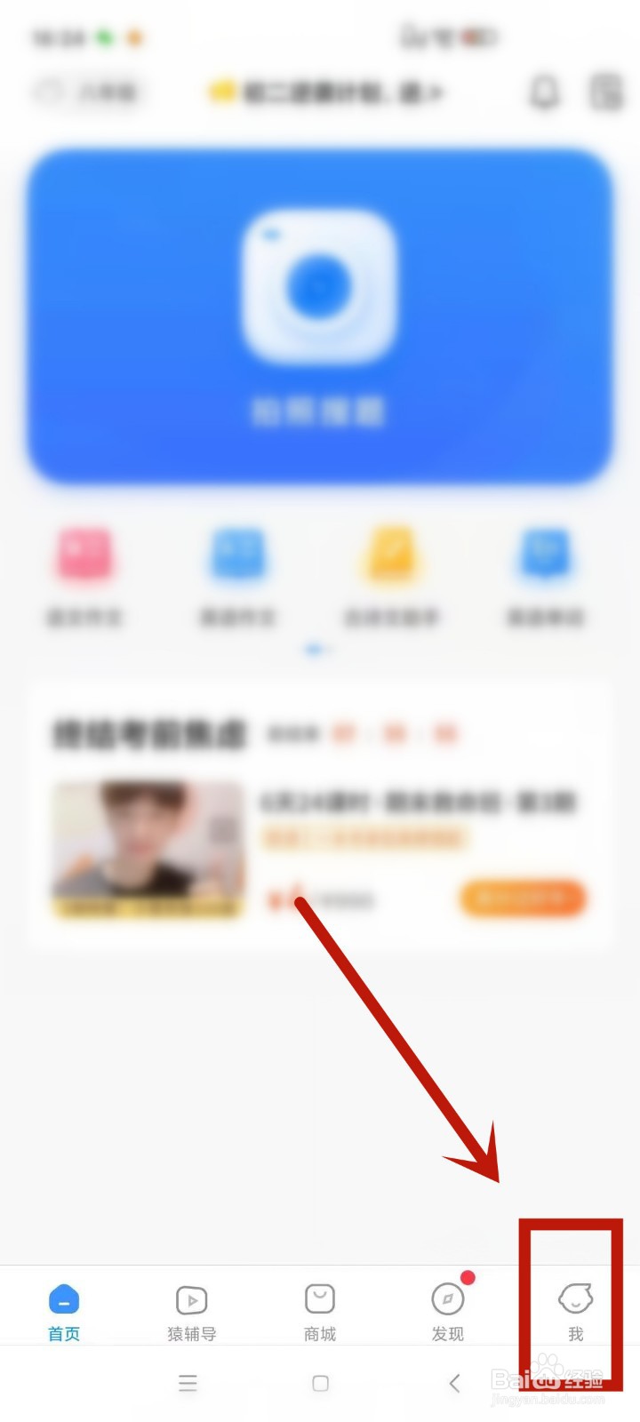 在小猿搜题中怎么设置学习周报不让别人看见