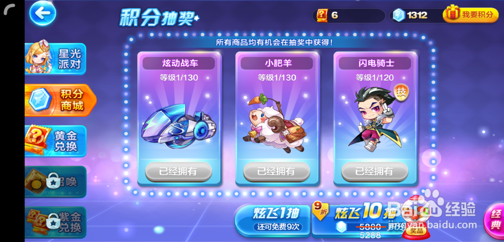 天天酷跑怎么进行积分抽奖怎么抽旋飞模式奖品