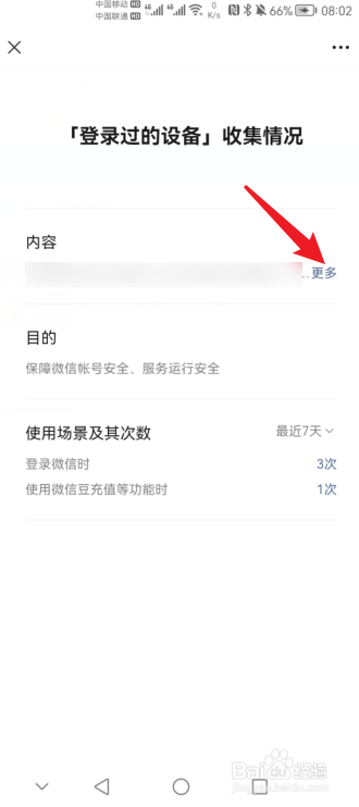 微信怎么查看登录过的设备