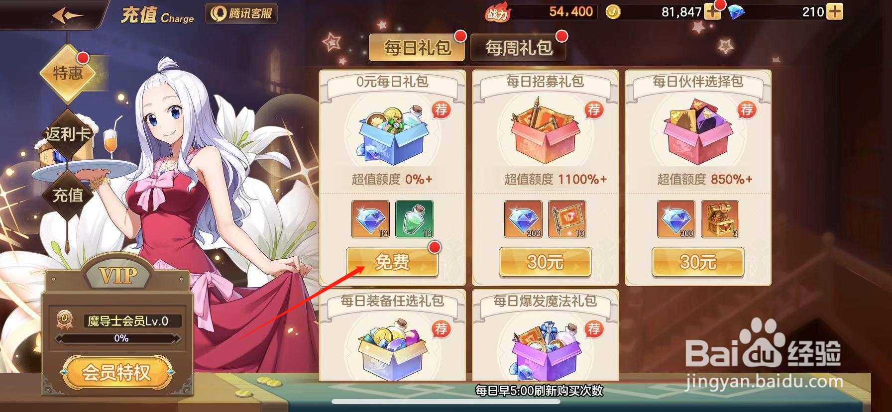 妖精的尾巴：力量觉醒怎么领取0元每日礼包