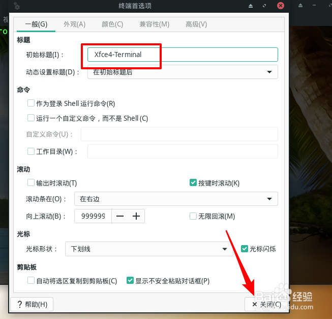 Manjaro终端如何设置初始标题
