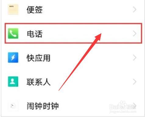 vivox60pro设置骚扰电话拦截方法
