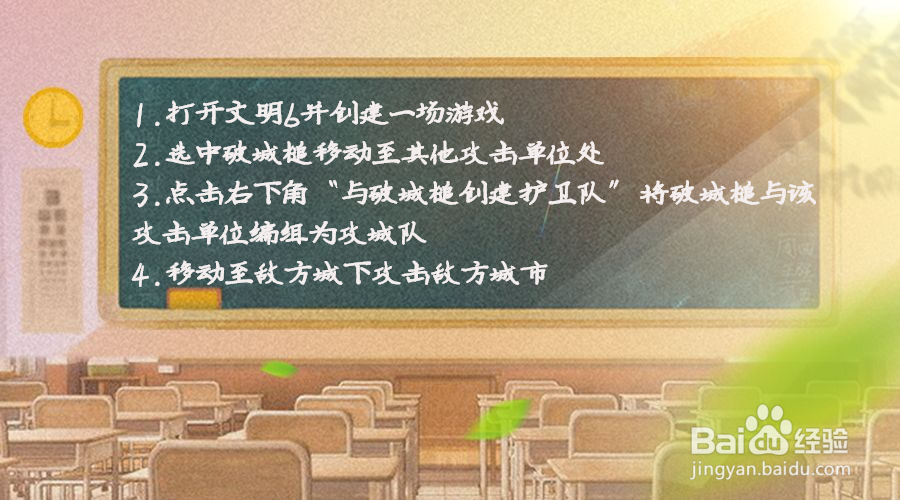 文明6破城槌怎么用