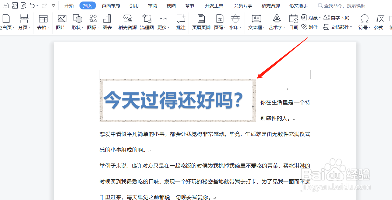 Word怎样给艺术字添加纹理轮廓？