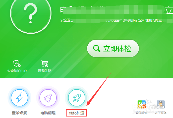 如何禁止系统启动项加快开机速度