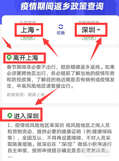支付宝怎么查询全国各地返乡隔离政策