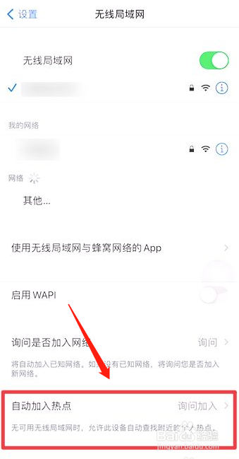 苹果手机如何关闭自动连接WiFi