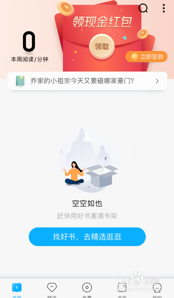 QQ阅读怎么删除书架书籍