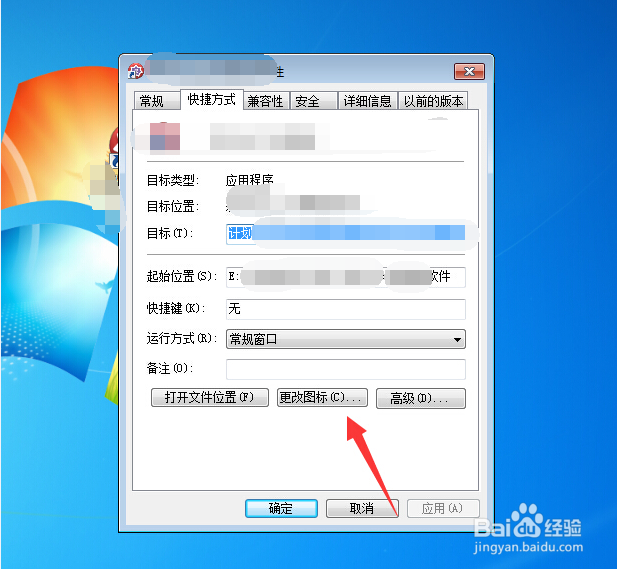 WIN7怎么改桌面图标？