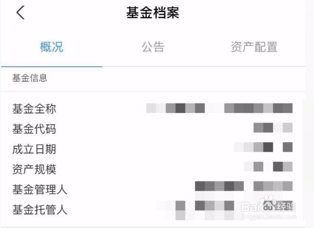 如何查看余额宝的基金概况