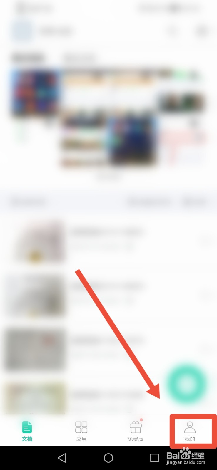全能扫描王免费版如何打开图像自动切边功能？