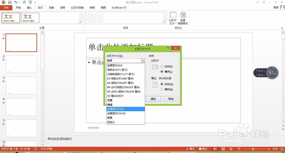 怎么利用PPT制作海报？