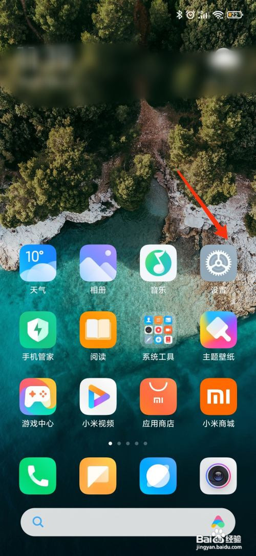 小米手机如何开启卸载应用后自动补位