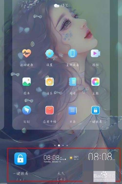 荣耀手机是如何自定义桌面小组件的？