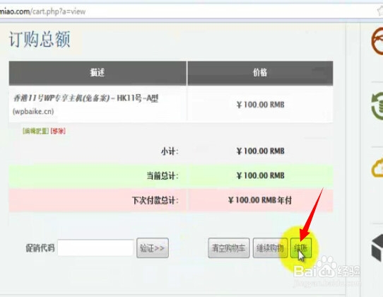 网站建设教程：[3]空间的购买