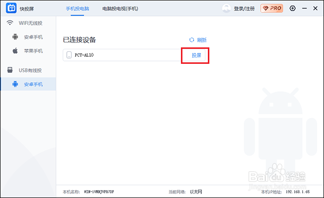 安卓手机投屏 到电脑上