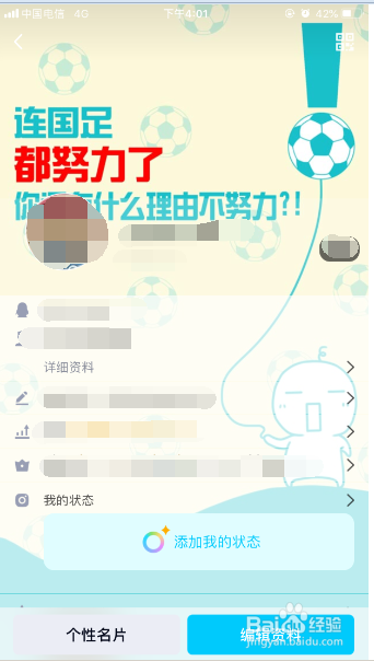 QQ手机客户端怎么设置个性名片？