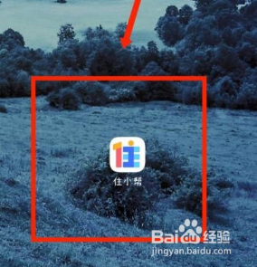 住小帮如何认证机构门店