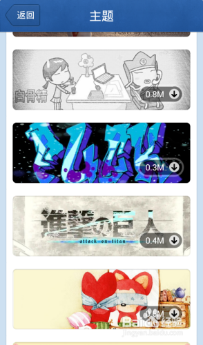 手机QQ如何更换主题（附主题下载）