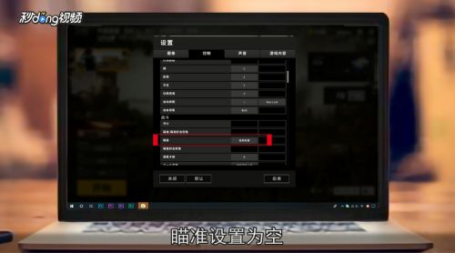 绝地求生怎么按住右键开镜 百度经验 绝地求生怎么按住右键开镜 百度经验