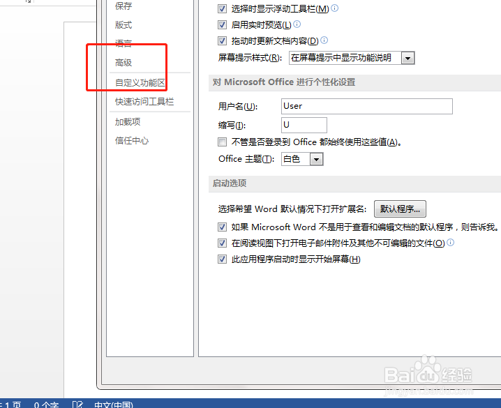 如何开启word当中的改写功能
