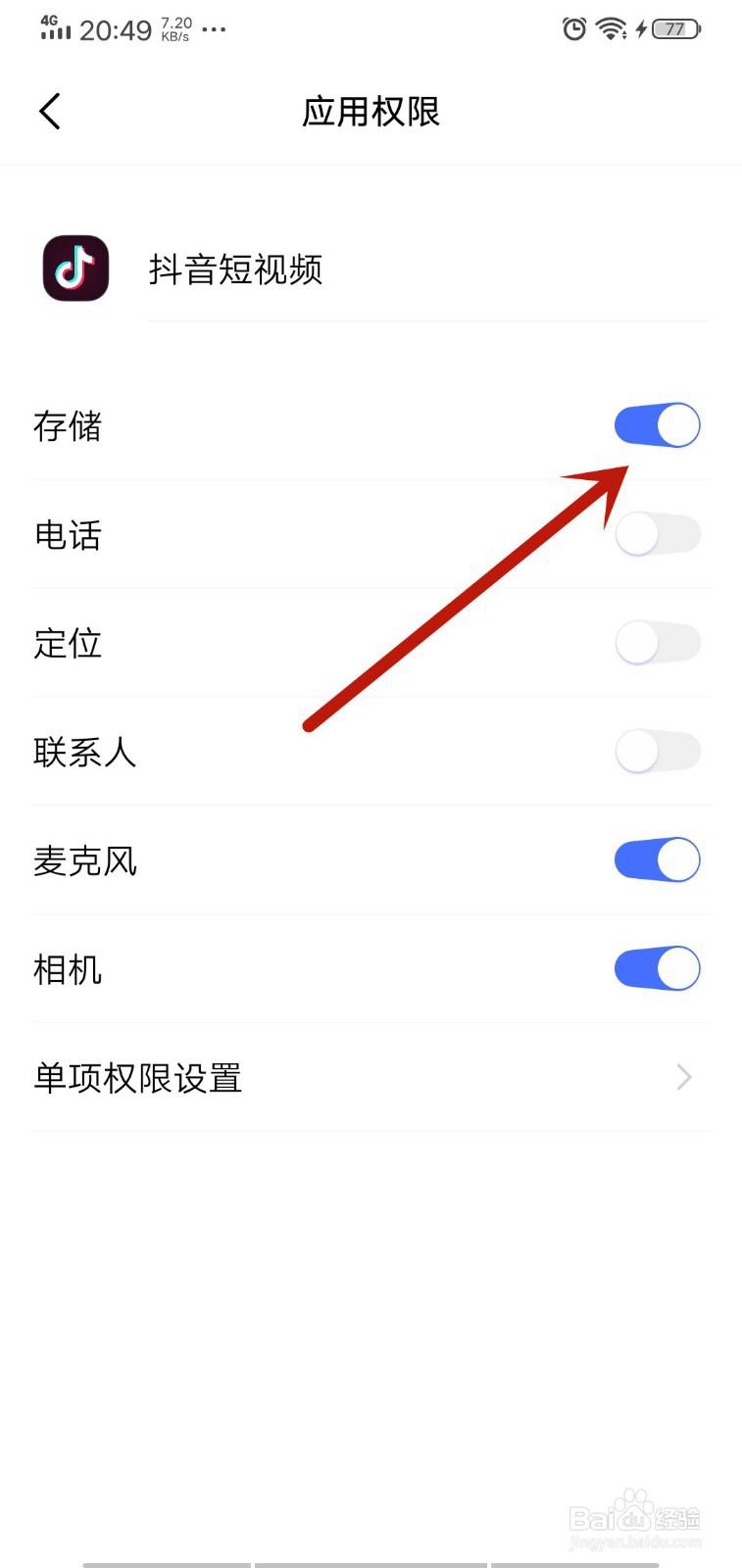 抖音保存视频老是失败怎么办？