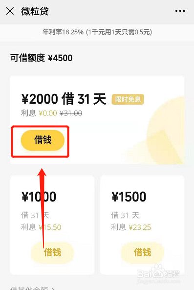 如何使用微粒贷借钱
