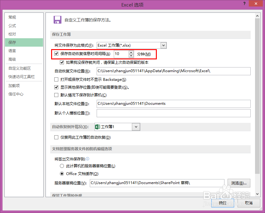 如何找回未保存的excel表格方法二