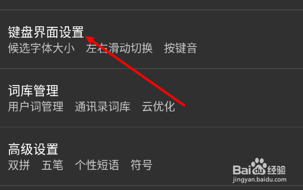 手机百度输入法怎么设置按键音的振动强弱